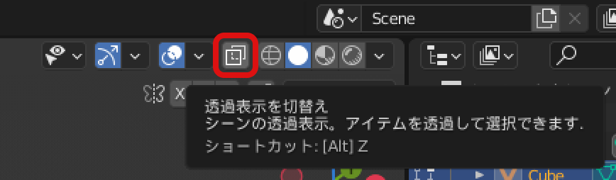 透過表示の切替ボタン