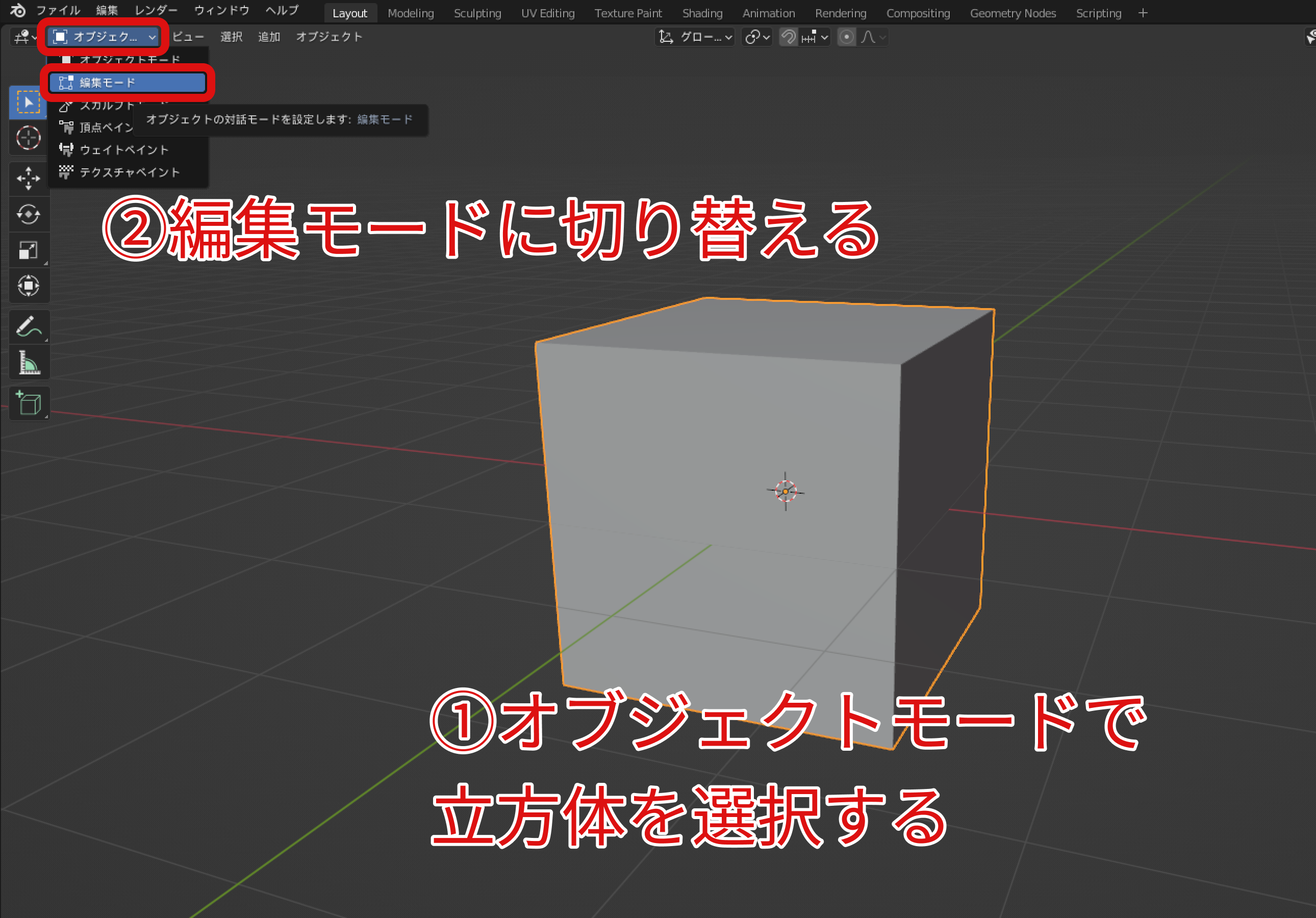 編集モードへの切り替え方法