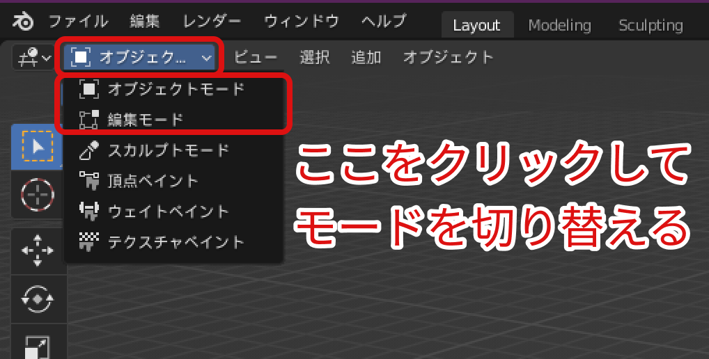 モードの切り替え方法