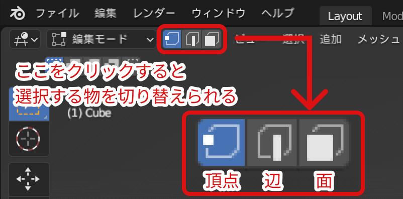 選択モードの切り替え方法